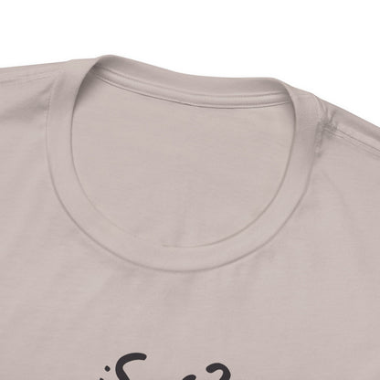 ¿Sos?, ¿o te hacés? - Unisex Jersey Tee